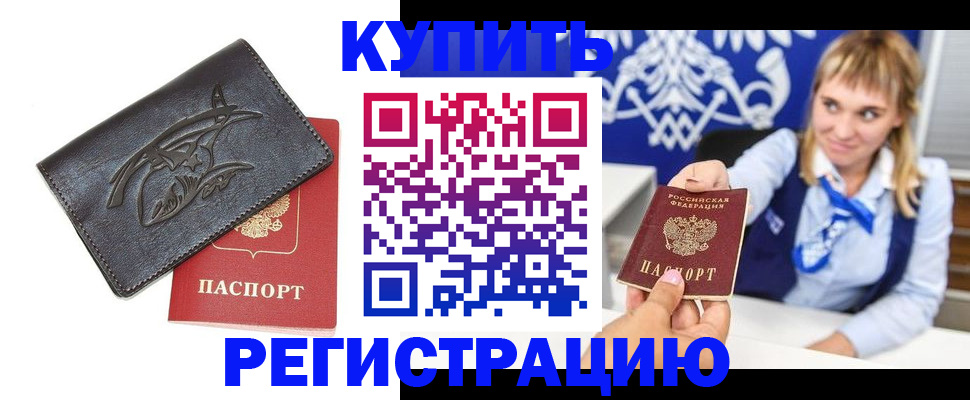 прописка от собственника в Кизеле