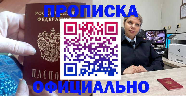 прописка для работы в Кизеле
